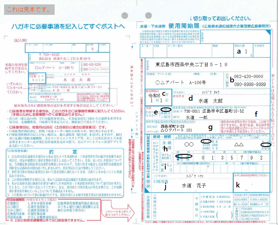 使用開始届(裏面)見本・記入例